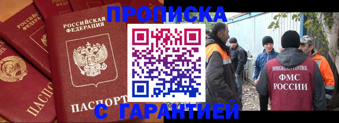 прописка ребенка в Шарье