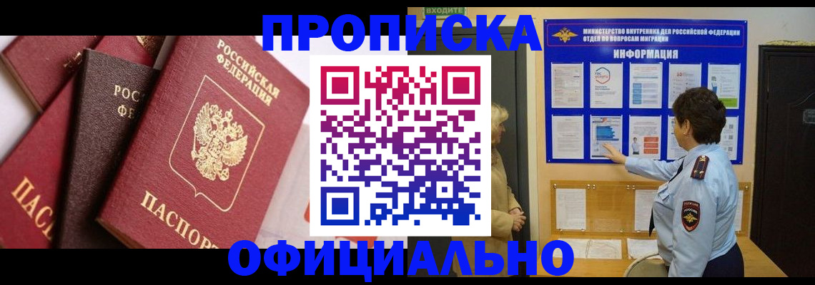 временная регистрация в квартире в Шарье